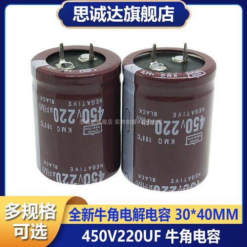 电焊机牛角电容器 450V220UF 体积30*40MM 电解电容450伏220微法
