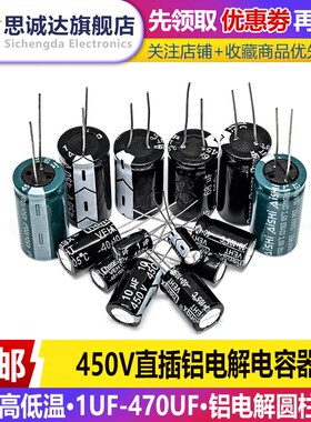 400V直插铝电解电容器1UF/4.7/10/22/33/47/68/100/150/220/330UF