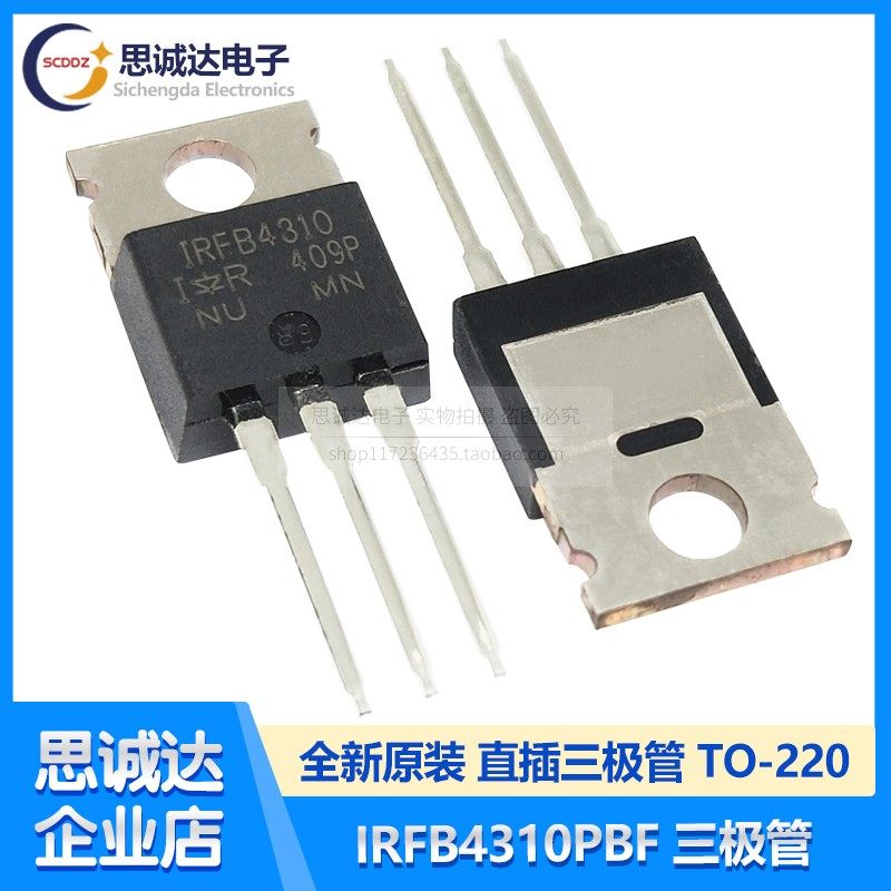 全新原装 IRFB4310 IRFB4310PBF 140A100V大功率场效应管 TO-220