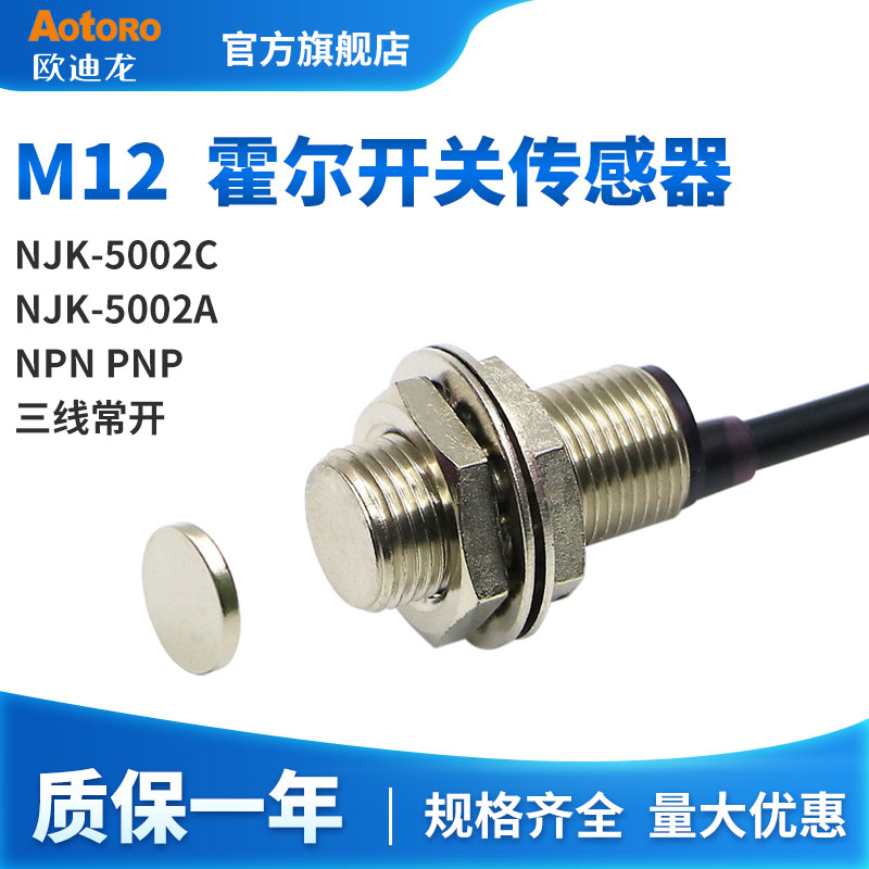 欧迪龙M12霍尔开关NJK-5002C传感器5002A元件磁铁NPN三线PNP常开