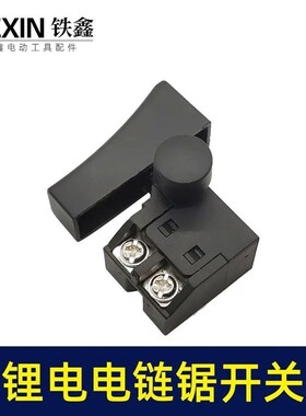 12寸/16寸无刷锂电链锯开关电链锯配件反锁带保险链条锯开关04822