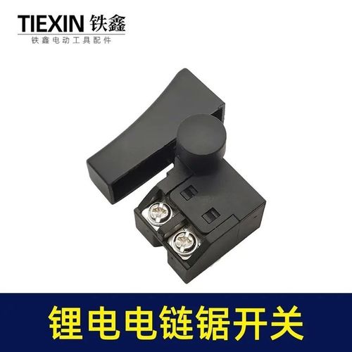 12寸/16寸无刷锂电链锯开关电链锯配件反锁带保险链条锯开关04822