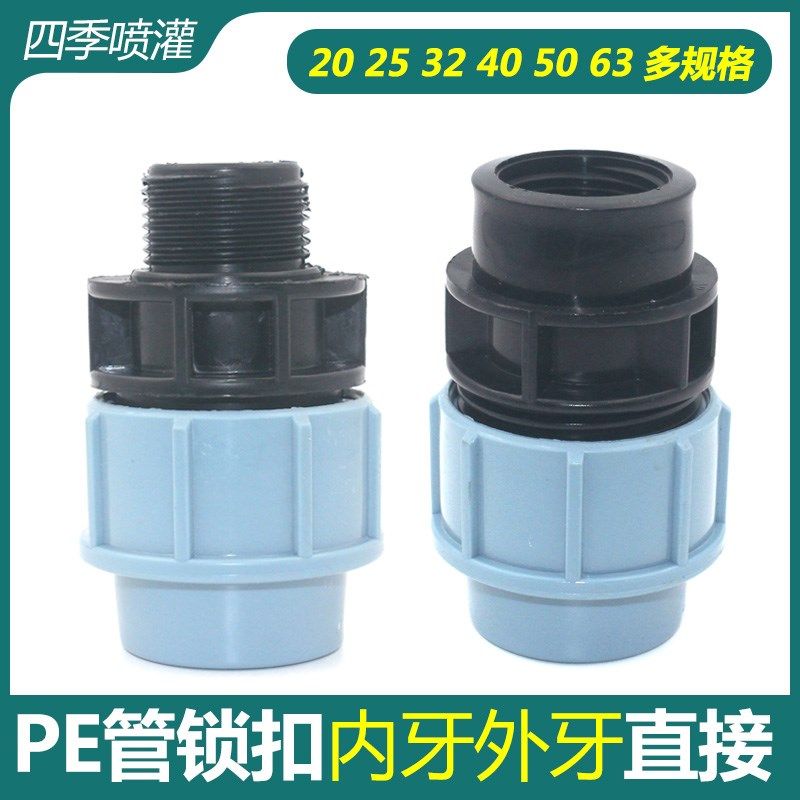 全新料PE管锁扣20-63内牙外牙直通 硬管免热熔快速农业灌溉活接头,农用物资,苗木固定器/支撑器,淘宝优惠券,粉丝福利购,淘宝优惠卷