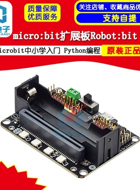micro:bit 扩展板 microbit中小学入门Robotbit V2.0 Python编程