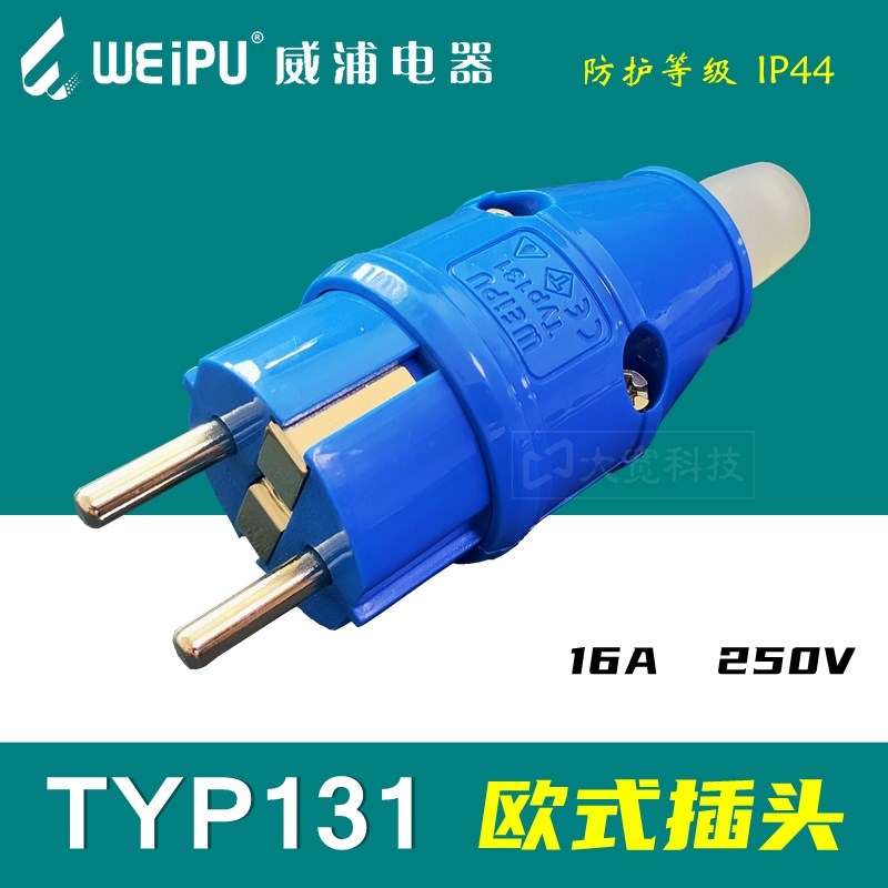 WEIPU威浦 TYP131 欧式插头16A 250V 工业插头连接器 带保护触头