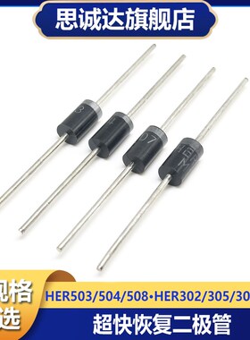 HER203 HER204 HER205 HER207 HER208超快恢复二极管2A 直插DO-15