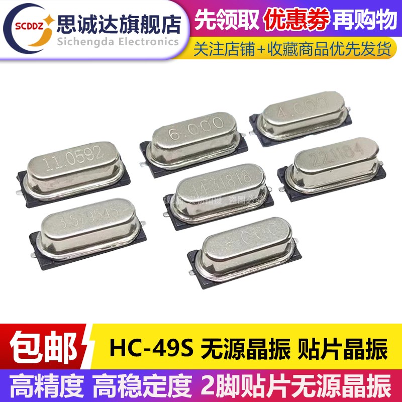 HC-49S 无源晶振 贴片晶振2P 20M 22.1184M 24M 25M 27M 27.12MHZ