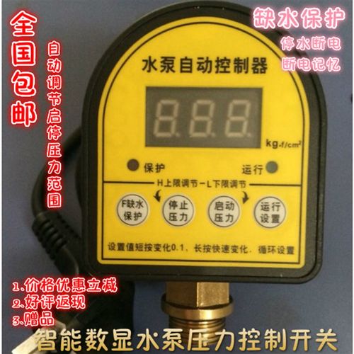 家用水泵缺水保护数显压力开关 水泵自动开关 电子数字压力控制器