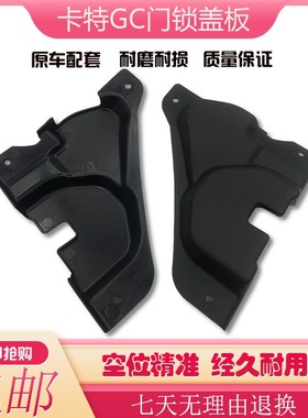 卡特E320GC/323/325/330/336/345/349GC驾驶室门锁盖板内饰板挖机