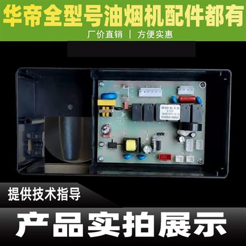 适用于华帝油烟机主板i11127/主板电脑板电路板电源板驱动板