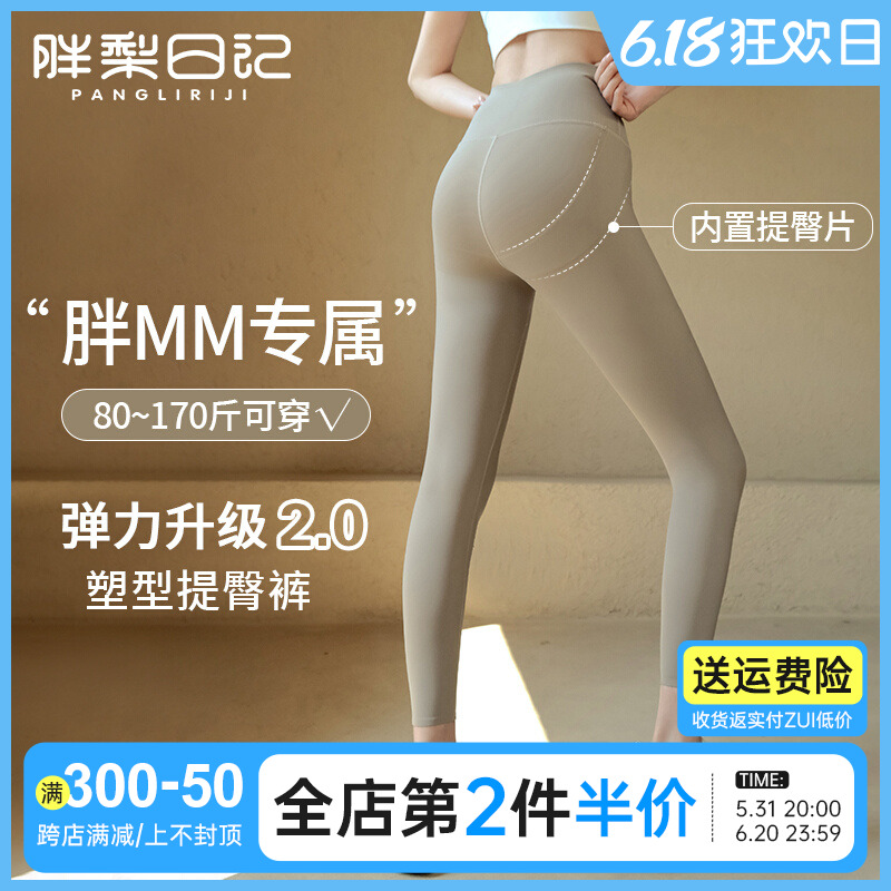 胖梨轻塑大码瑜伽裤女外