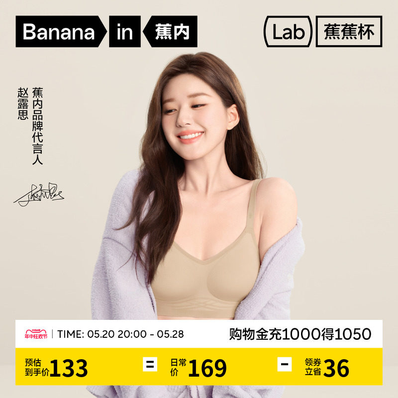 【赵露思同款】蕉内521S