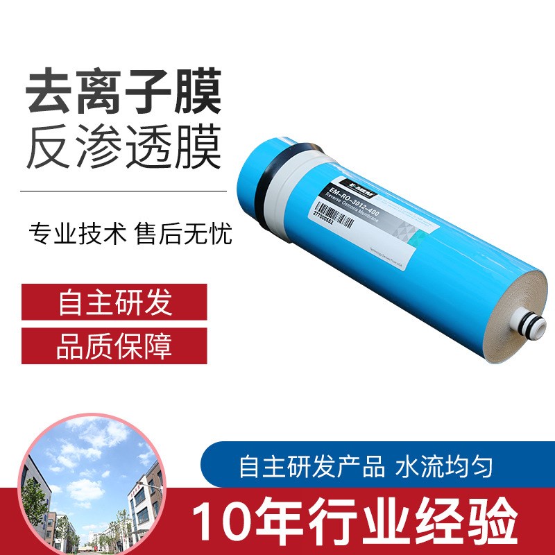 反渗透膜超纯水机高脱盐率u300G RO膜工业水处理逆反渗透膜