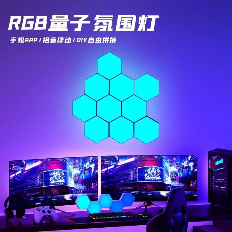 电竞游戏氛围灯RGB直播间装饰壁灯拾音量子蜂巢六边形背景墙灯具