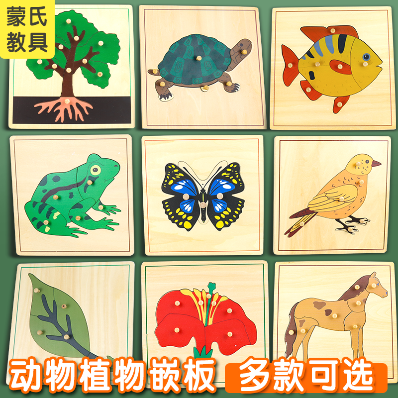 蒙台梭利蒙特蒙氏早教教具动物植物嵌板婴幼儿童拼图益智积木玩具