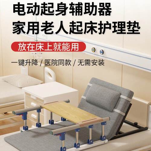 老人起床辅助器电动家用老年病人