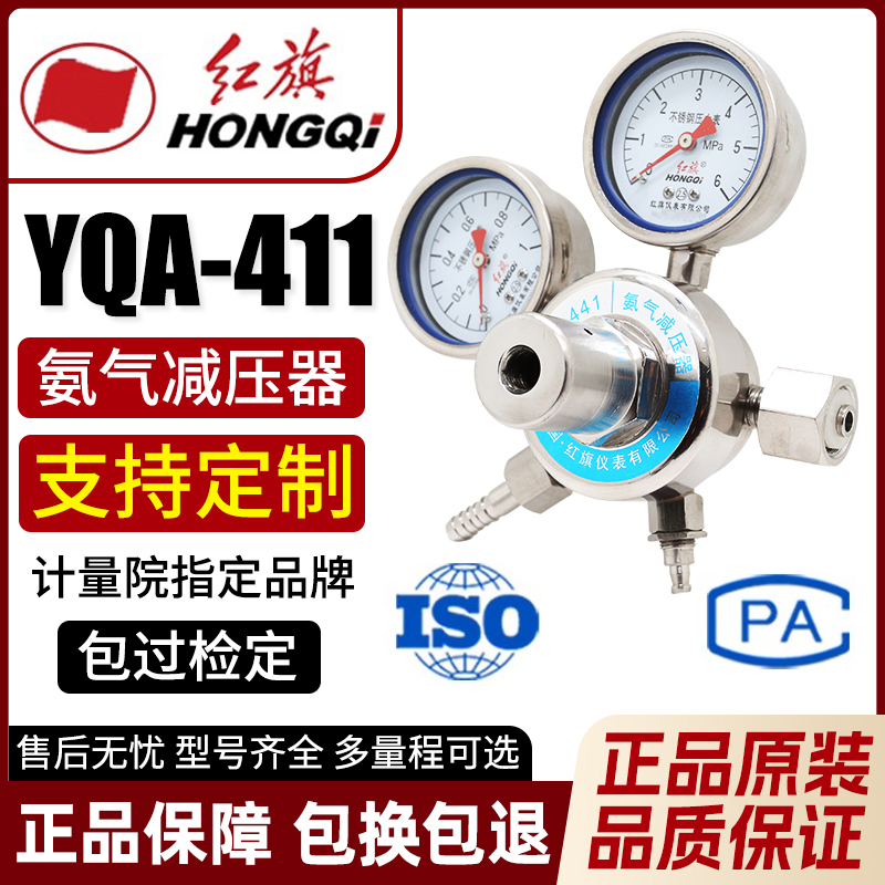 红旗仪表YQA氨气YQQ氢气减压器