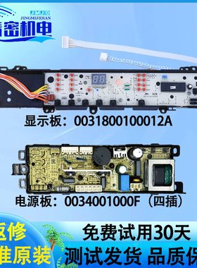 海尔双动力洗衣机电脑板XQS70-Z9288 至爱 电路主板0031800012A