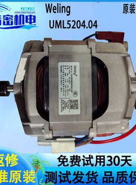 适用美的洗衣机电机UML3907.02/5204.10/UMT5204.04/UMT4509.02