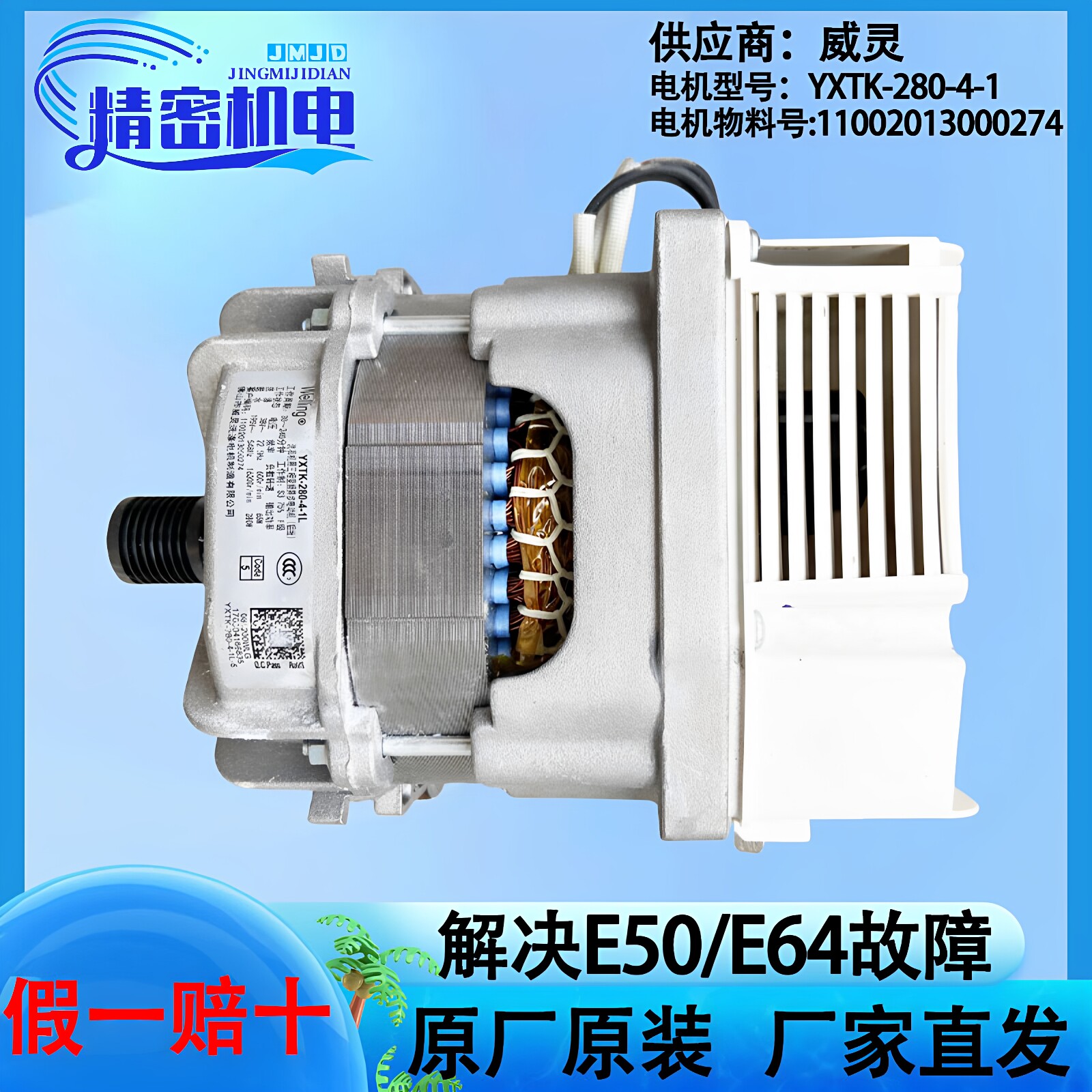 YXTK-280-4-1L适用小天鹅洗衣机TG80-1420WDXG/1410WDXS电机变频 - 实物图