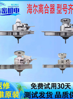 适海尔洗衣机离合器总成原装双动力5973/020A/1988减速器配件大全