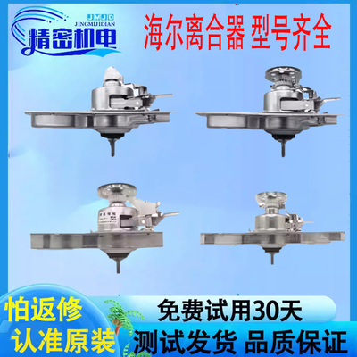 海尔洗衣机离合器总成原装
