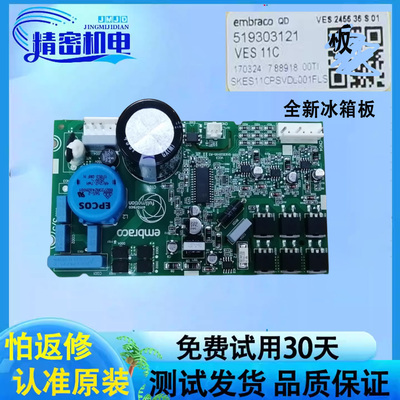 美的冰箱驱动板519303121