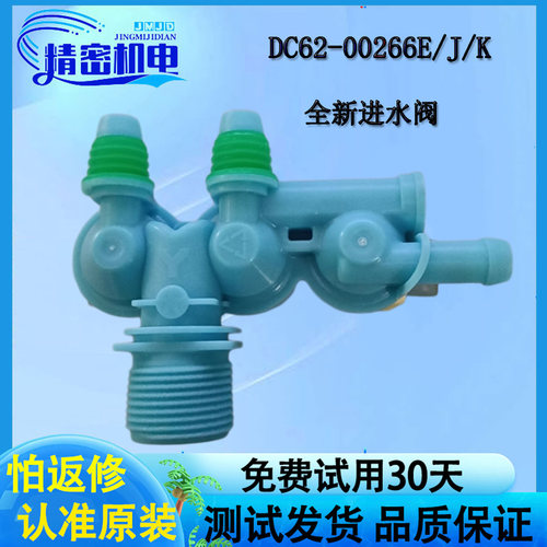 适用三星洗衣机电磁进水阀