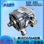 J58PWMAA1175 滚筒洗衣机配件电机马达 11002013000274 美 原装