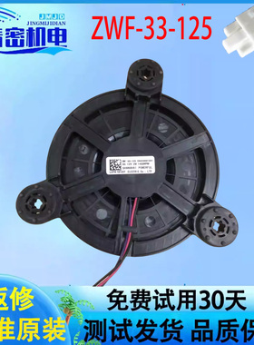 适用合肥冰箱冷藏冷冻散热直流电机风机ZWF-33-125 DA000031301