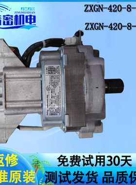 适用美的小天鹅滚筒洗衣机电机马达ZXGN-420-8-224/170L配件大全