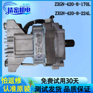 224 适用美 420 170L配件大全 小天鹅滚筒洗衣机电机马达ZXGN