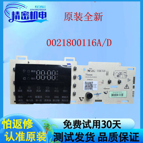 海尔滚筒洗衣机电脑板全新
