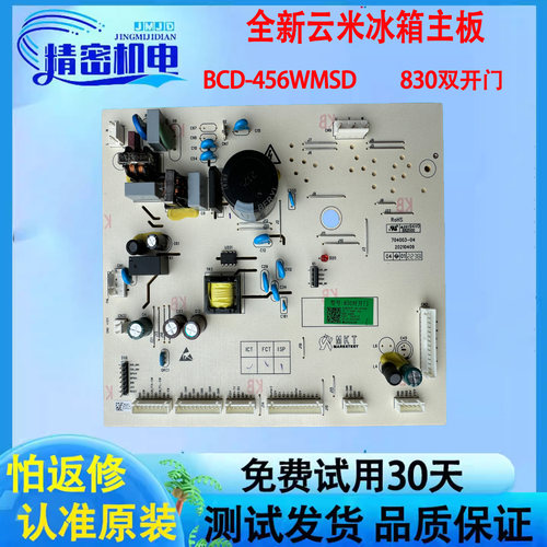 云米BCD-456WMSD冰箱主板