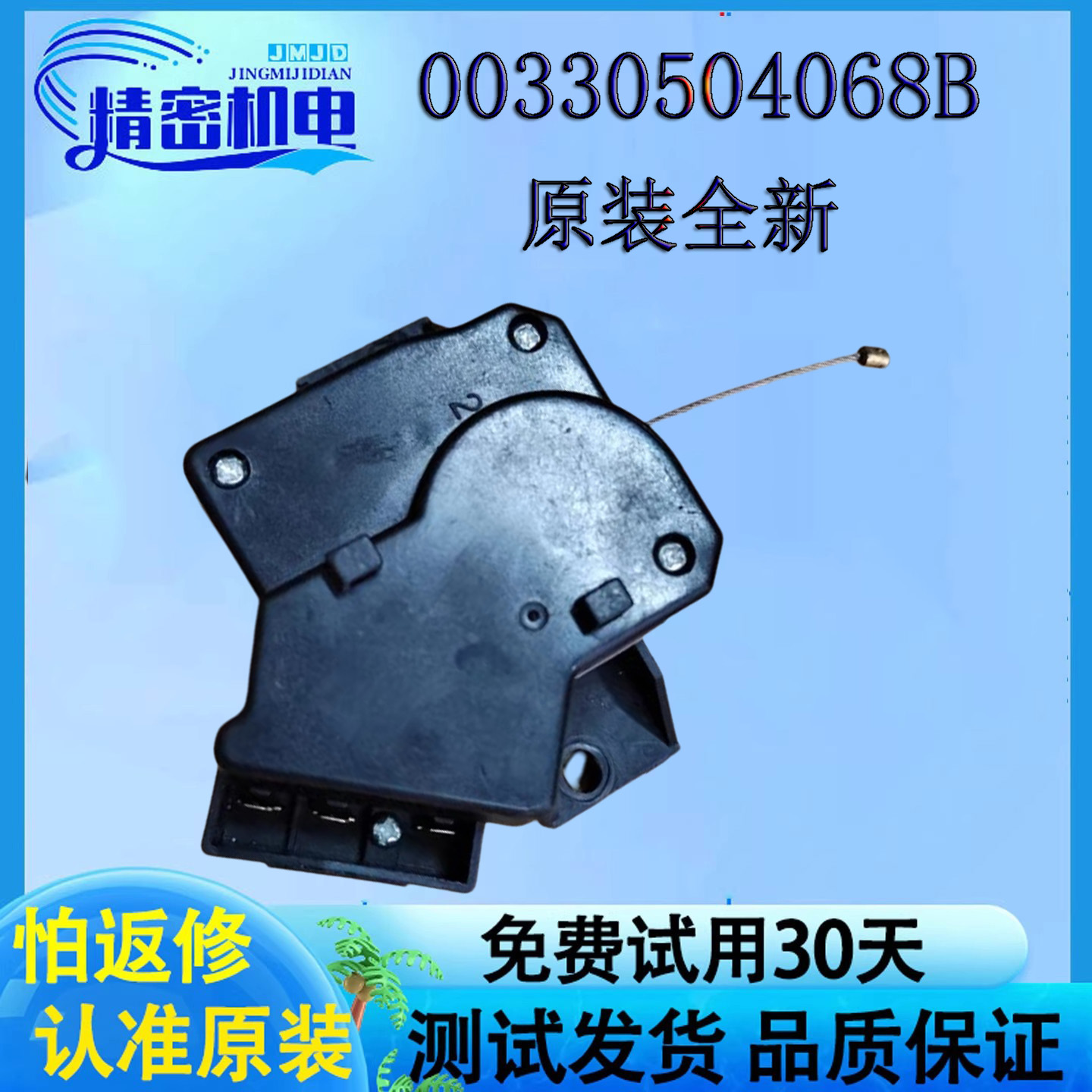 海尔洗衣机牵引器XPQ-6A