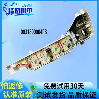 海尔小神童全自动洗衣机主板