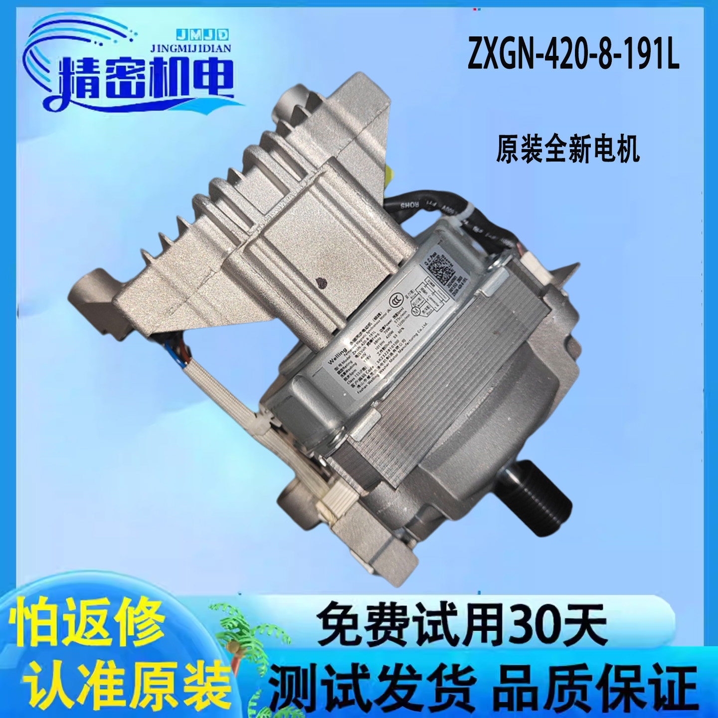 适用康佳滚筒洗衣机电机马达XQG100-BM121WKC ZXGN-420-8-191L