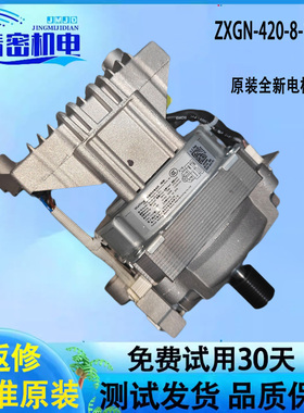 康佳滚筒洗衣机变频电机马达XQG100-BM121WKC ZXGN-420-8-191L
