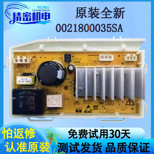 海尔洗衣机驱动板0021800035SA