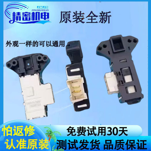 格兰仕滚筒洗衣机门锁门开关