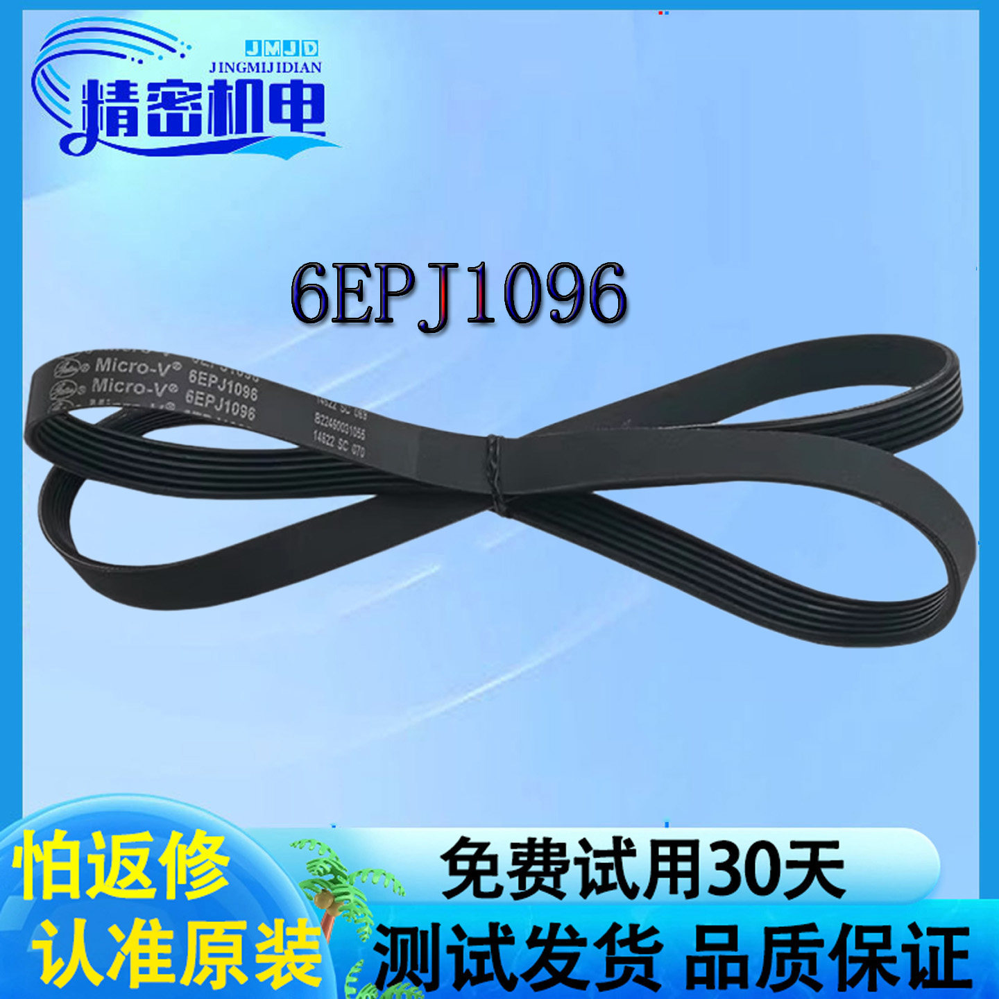 松下滚筒洗衣机皮带原装