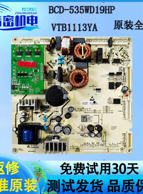 适用海信容声冰箱BCD 535WD19HP电脑板VTB1113YA主板电源板主控板