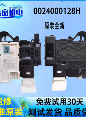 海尔卡萨帝滚筒洗衣机门锁C1 HD10G6LU1/P6LU1门开关0024000128H