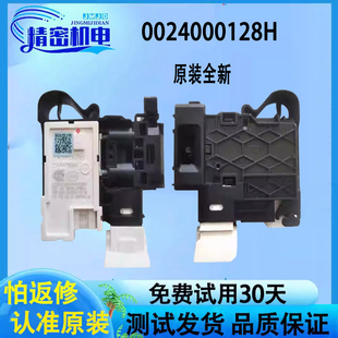 海尔卡萨帝滚筒洗衣机门锁C1 HD10G6LU1/P6LU1门开关0024000128H