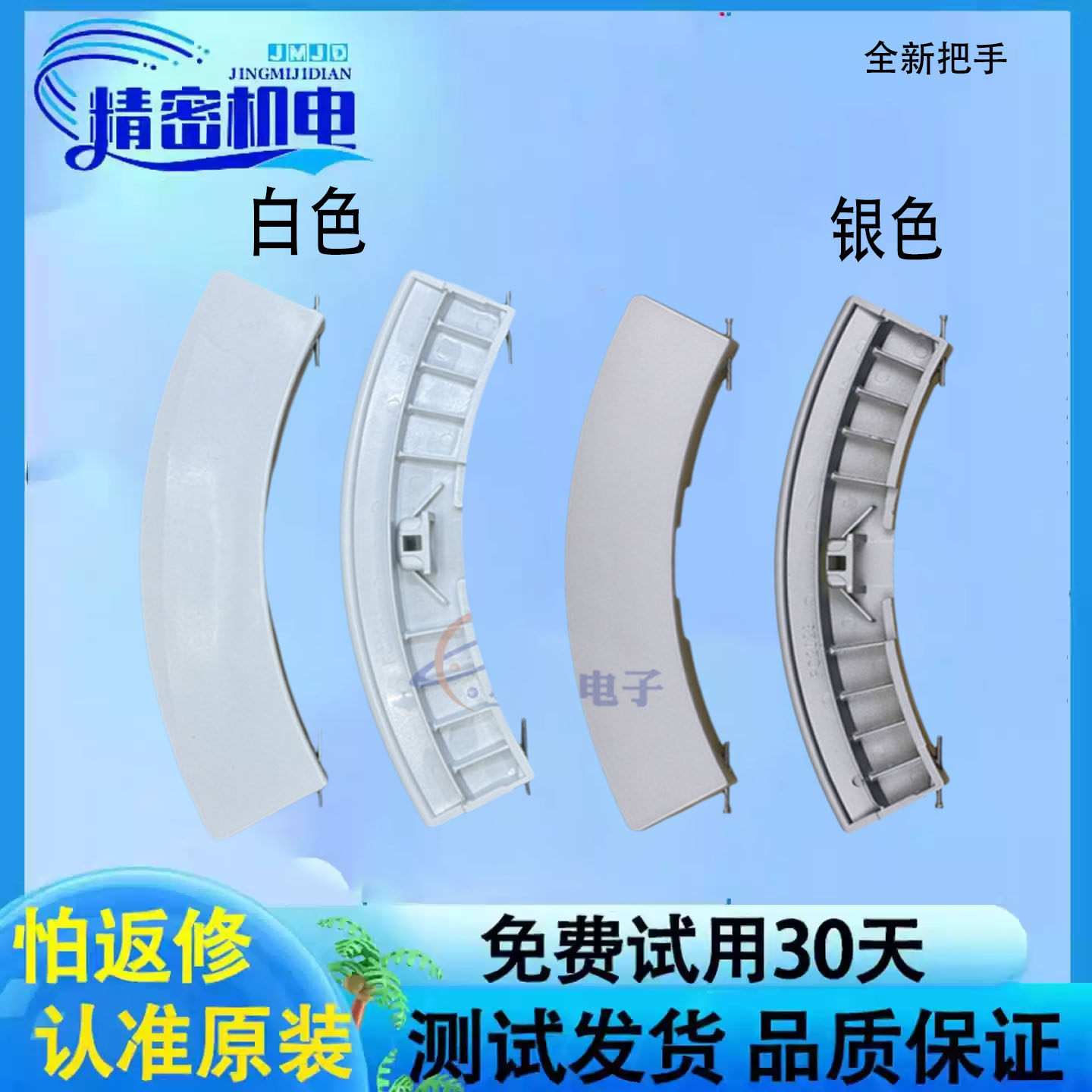 适用博世西门子滚筒洗衣机门把手 门手柄 开关 门拉手9000331939