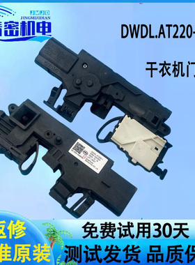 适用于美的小天鹅滚筒洗衣机门锁门开关微动限时开关DWDL.AT220-1