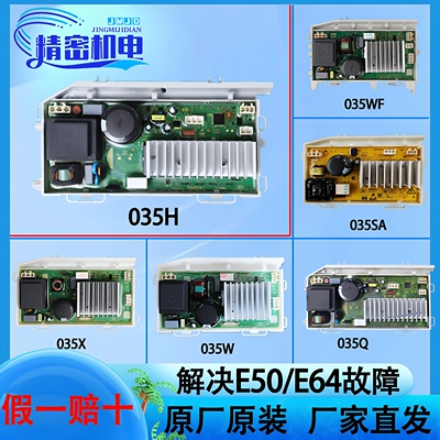 用尔洗衣机主板变频板驱动板
