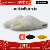 3D打印拖鞋 透气运动恢复男女居家防臭外穿踩屎感户外情侣ONETWO3D