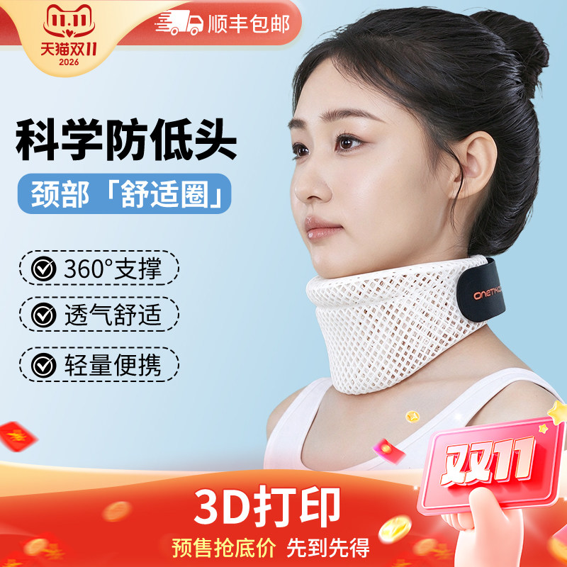 ONETWO3D颈托护颈脖套3D打印防低头前倾神器办公支撑便携枕颈椎纹