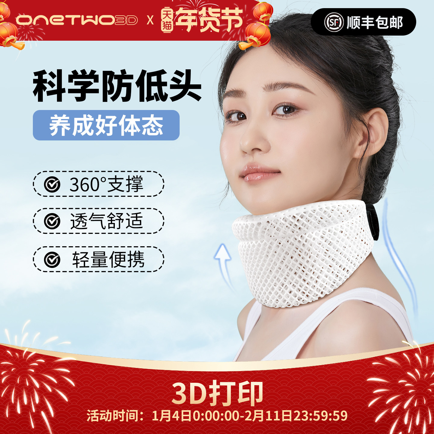 ONETWO3D颈托护颈脖套3D打印防低头前倾神器办公旅行缓解颈椎颈纹,床上用品,U型枕/便携枕,淘宝优惠券,粉丝福利购,淘宝优惠卷